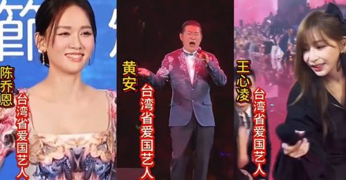 中国疯传“20名台湾爱国艺人” 名单惊见大咖男星