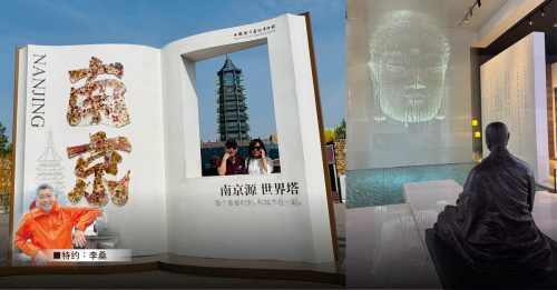 出游有理｜在南京，触碰中国的脉搏