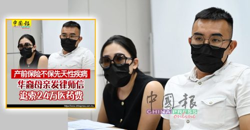 产前保单争议 夫妻获批90%医药费｜附音频