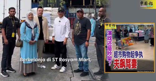 超市夫妻吵架闹翻天？原来全是演的！