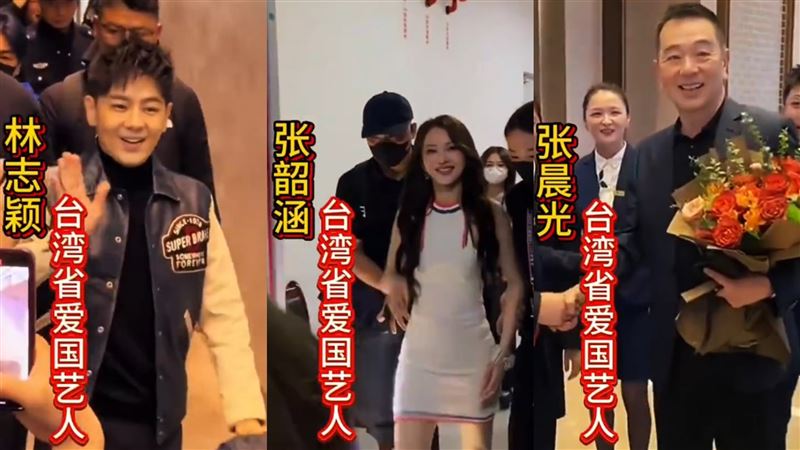 中国列出来自台湾的爱国艺人，出现了林志颖（左起）、张韶涵、张晨光。