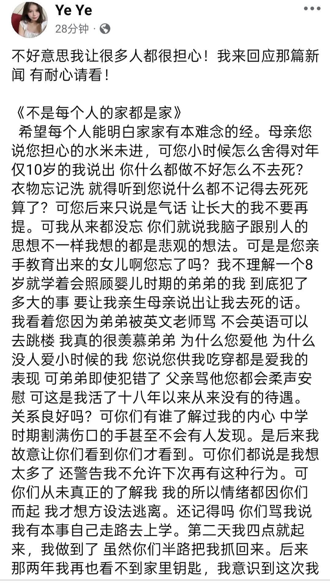 胡宜恩在面子书发文宣泄童年遭遇的不愉快。