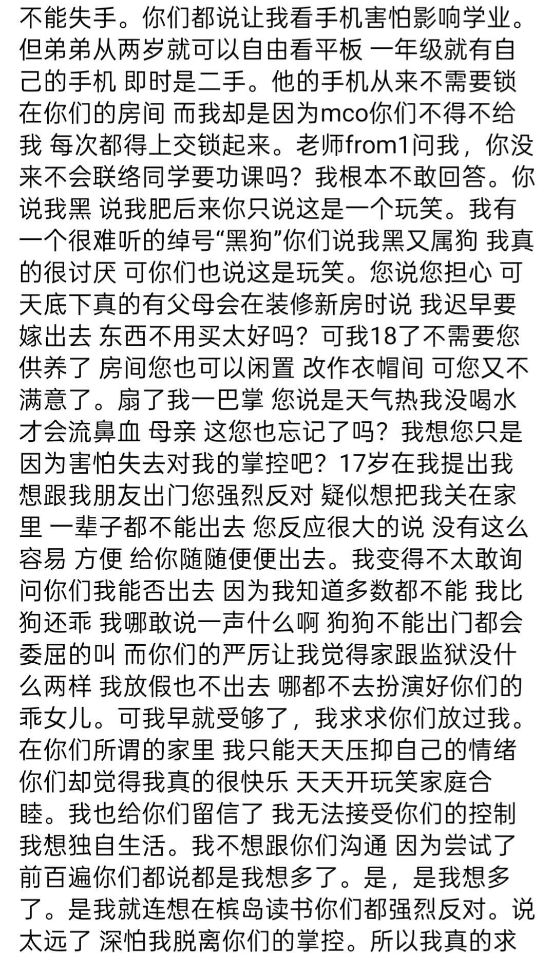 胡宜恩也在贴文申诉家人反对她去槟岛念书。