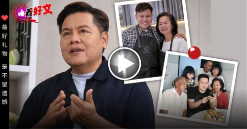 看好文：生活品味｜陈嘉荣的亲情告白 我们都欠父母一场旅行