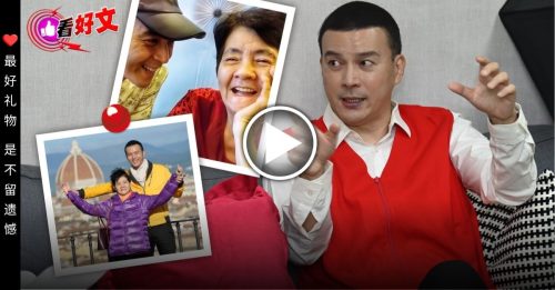 看好文：生活品味｜叶剑锋的时光胶囊 用旅行封存父母的笑脸