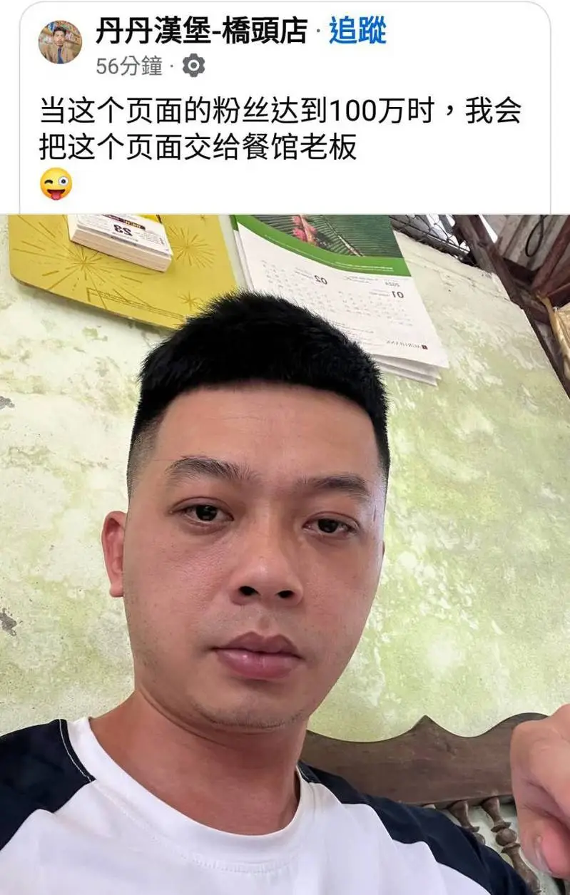 遭盗用的丹丹汉堡桥头店粉专，稍早发出一张疑似中国男子的贴文，并写下归还帐号的条件。