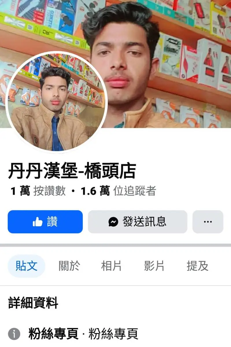 丹丹汉堡─桥头店粉专疑遭盗用，追踪者瞬间翻倍成长。