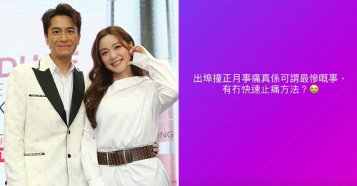 汤洛雯来马工作遇经痛 崩溃：快原地自爆