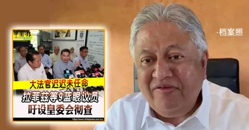 再益：设皇委会查司法任命 终将沦为政治把戏