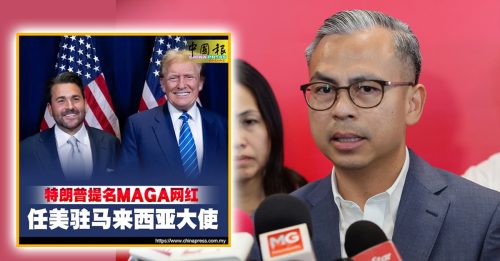 美国网红出任大使 内阁未收到备忘录