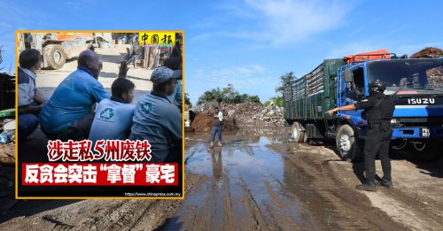 子公司涉走私废铁被查 NationGate控股保证 最高标准问责