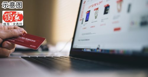 独家｜林伟俊：网购平台新收费制 电商自行做有利选择