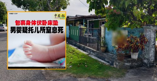 男婴毙命托儿所同日 另一3岁女童被掴伤