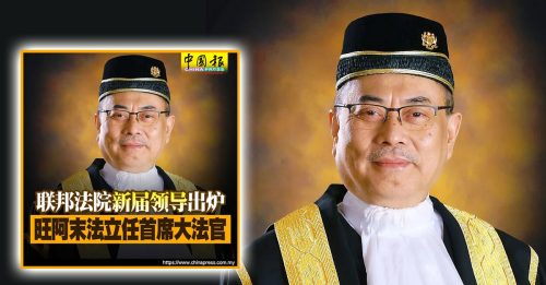 律师公会贺旺阿末法 盼卓越领导捍卫正义