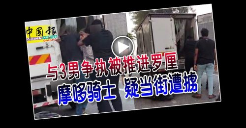 塞进罗厘掳走骑士 警捕1人追缉3男