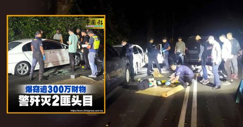 破门行窃还伤人 警：凶悍匪党也贩毒