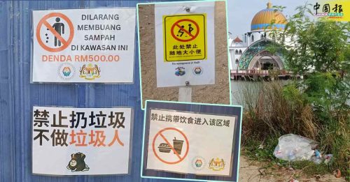 甲打卡热点多垃圾 有人贴告示：乱扔遭天谴