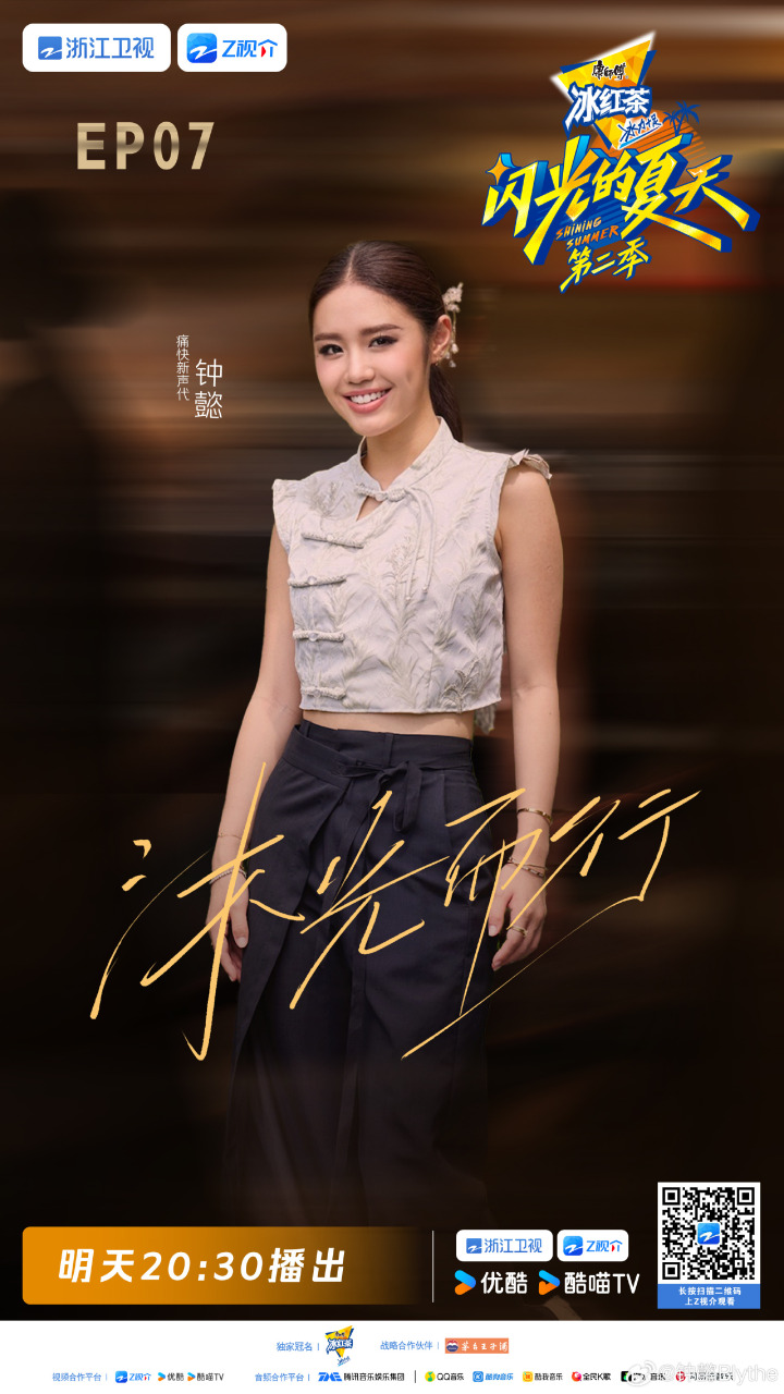 锺懿最近上音乐节目《闪光的夏天2》。