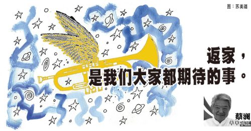 蔡澜：视死如归