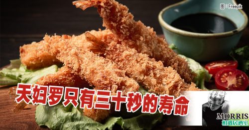 MORRIS：为了一口天妇罗