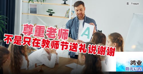 微光启程｜鸿业：给老师不止一句“谢谢你”