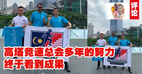 梁展威：爬楼梯增强提升国民健康