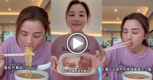 圈中小富婆做足防风措施 吃炸鸡曝海景豪宅