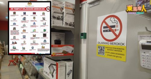 没贴新款禁烟告示牌 开罚！要买 也没货！