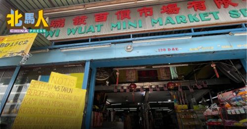 今日北马头条｜电子发票是最后一根稻草 45年杂货店 31日熄灯