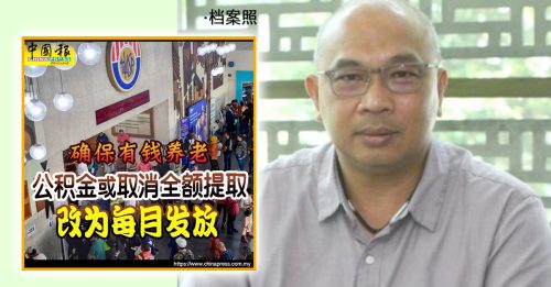 公积金或每月发放养老金 不当 吴杰民：我的养老金 我会安排