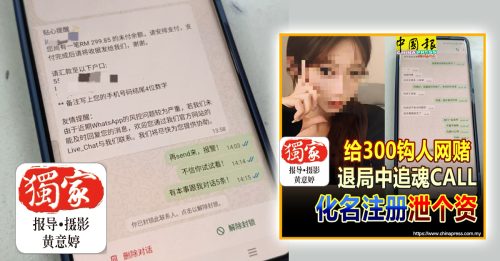 独家｜爱情诈骗WhatsApp来 假意闲聊 人美声甜