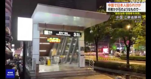 日本母子 苏州遇袭 嫌犯已被逮捕