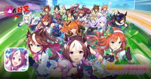 看好文：指尖次元｜赛马娘到底有多好玩？实话告诉你！