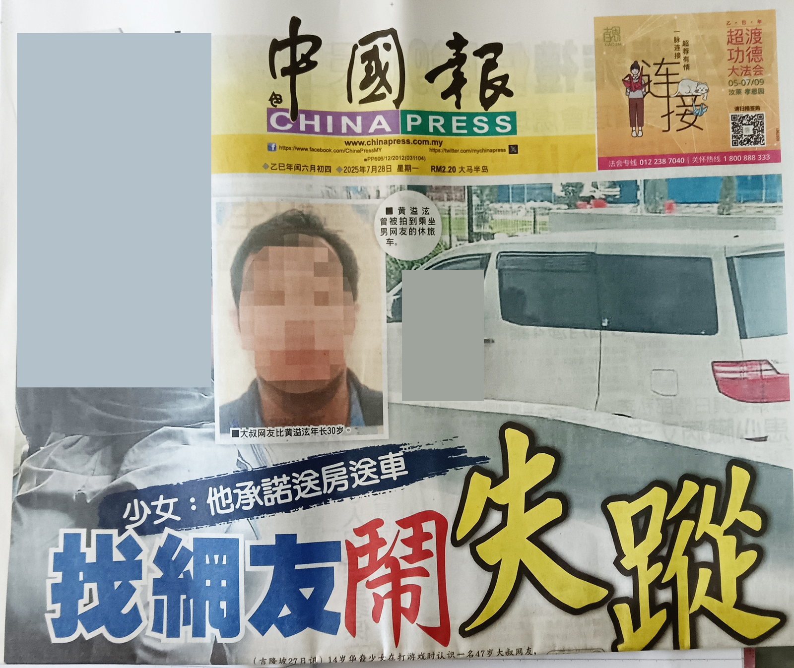 轰动全国的“‘大叔网友’涉诱拐未成年少女”案