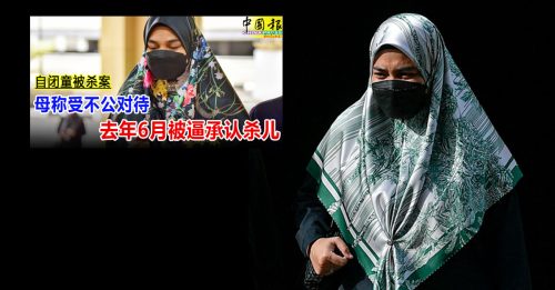 自闭童被杀案｜医生：3医疗报告显示 死者未遭疏忽照顾