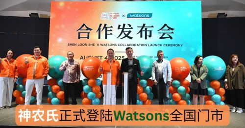 神农氏进驻全马Watsons创《东盟纪录》书写新篇章