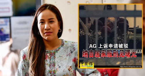 居家服刑附加谕旨案｜纳吉女儿感激支持 “活着是为了再战！”