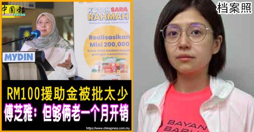 100令吉够买2老必需品 苏仪芳：天天酱油捞饭吗？