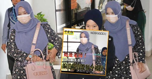 造谣“扎拉塞洗衣机致死“ 女教师不认罪