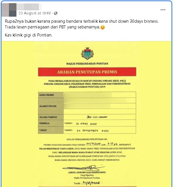 网传笨珍牙科诊所因未持营业执照遭停业30天。(取自面子书)