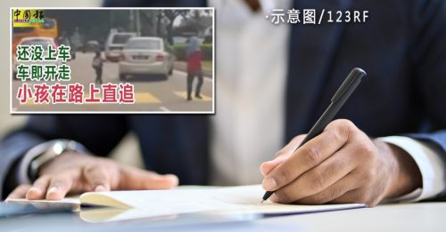 乌龙母亲让孩子穷追案 警向2证人录供