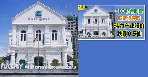 曾配合MBI诈骗案调查 玮力产业CEO离职