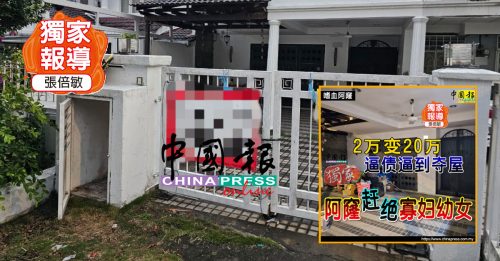 独家：嗜血阿窿 Part 2｜丈夫癌逝 含泪独养3幼女 华妇天堂掉落地狱