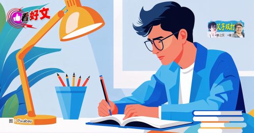 看好文：父子双打｜曾之奕：毕业前最后一关