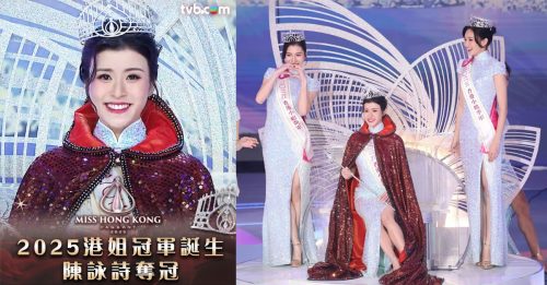 香港小姐2025｜“翻版刘佩玥” 陈詠诗夺冠 首位运动员出身的港姐