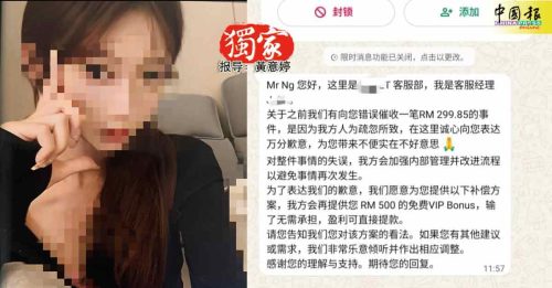 独家｜网赌诈骗升级 299催债变500补偿 引你入局