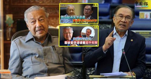 敦马诉安华诽谤案 换新法官