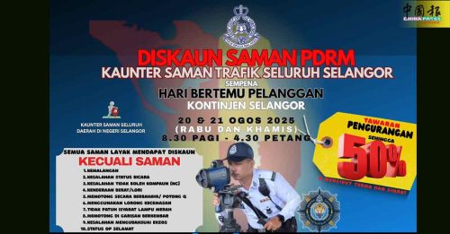 “这2天”有好康！ 雪交警罚单50%折扣