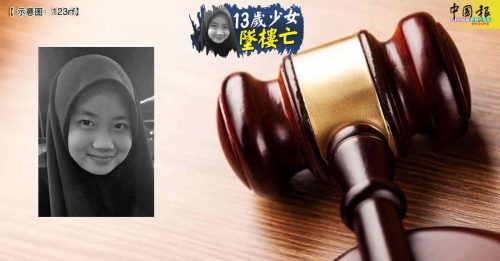 13岁少女坠楼亡｜5女中学生控辱骂扎拉 皆不认罪｜附音频