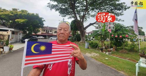 独家｜倒挂国旗风波成惊弓之鸟 爱国华裔老翁 “问好好”才敢挂国旗